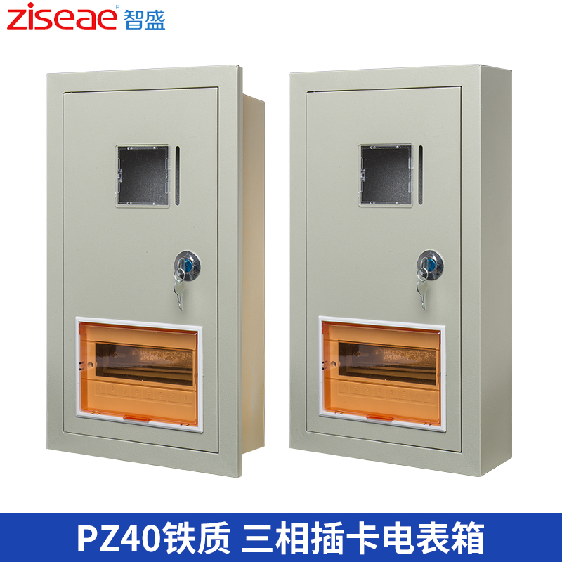 PZ40三相电表箱 1户 铁质 明装