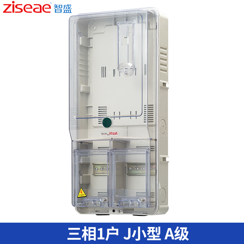 三相塑料透明电表箱 1户 J小型 A级